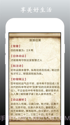 神算天下算命星座截图5