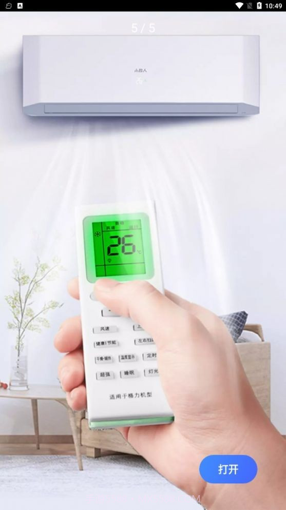 遥控器遥控吧截图1