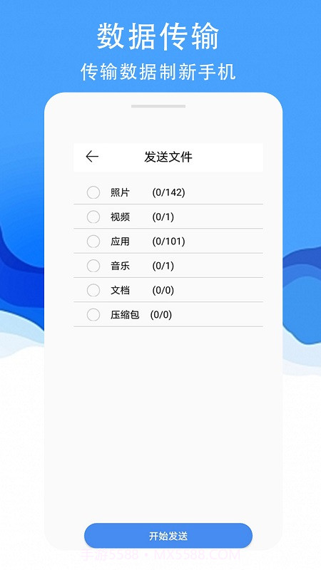 换机大师截图2 换机大师截图2