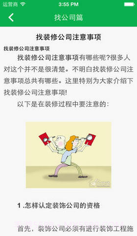 装修一本通截图5 装修一本通截图5
