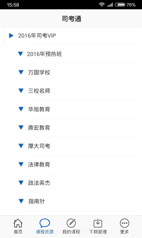司考通截图2 司考通截图2