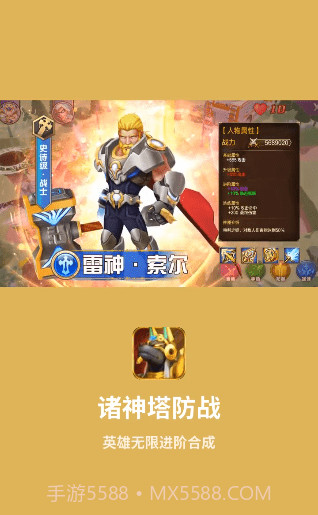 诸神塔防战截图2