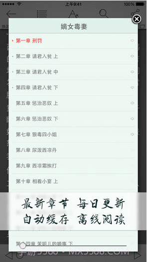 小说连载阅读截图2