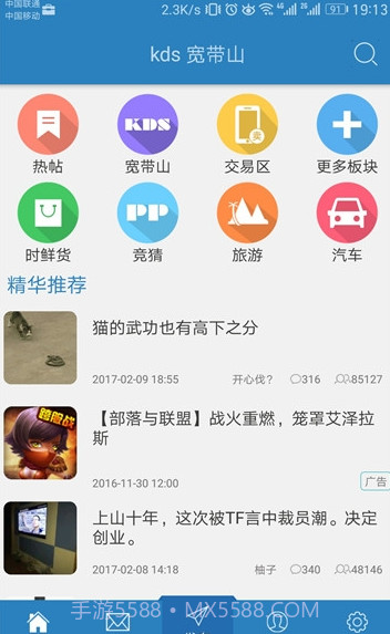 移动宽带kds截图1