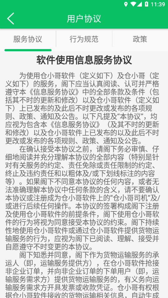 仓小哥截图4 仓小哥截图4