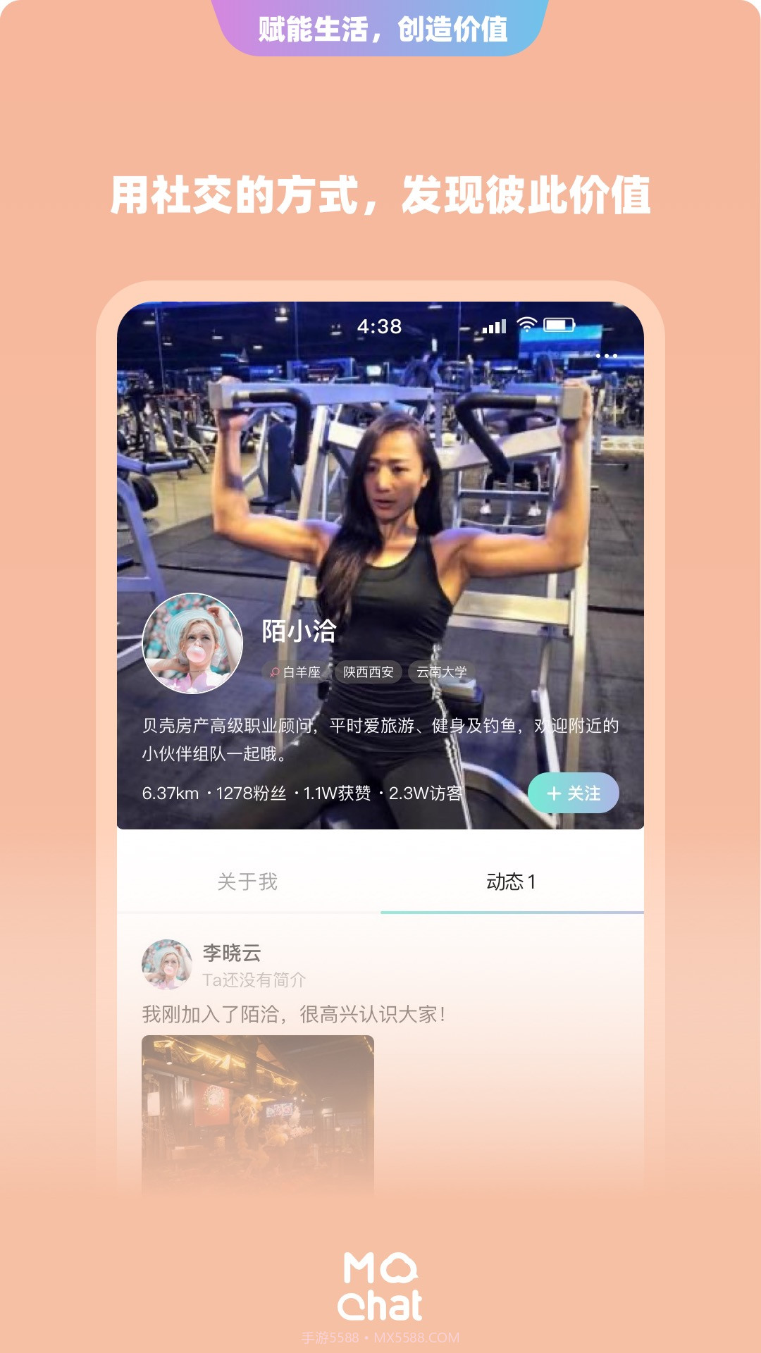 陌洽内购版截图3