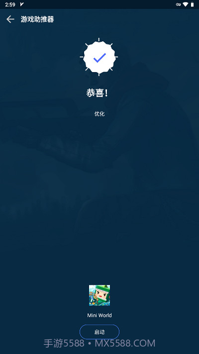 gfx游戏助推器pro专业版截图2