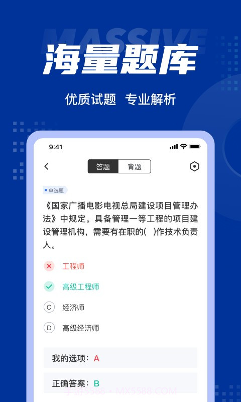 中级经济师聚题库截图3