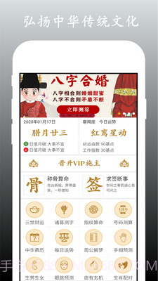 神算天下算命星座截图1