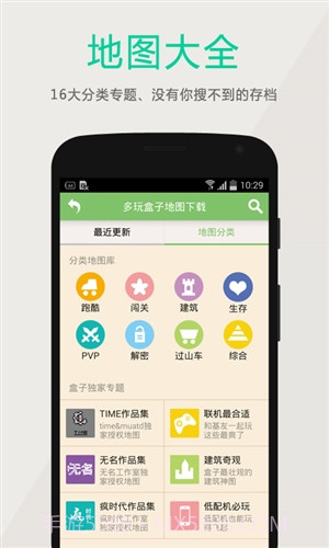 多玩我的世界盒子截图1