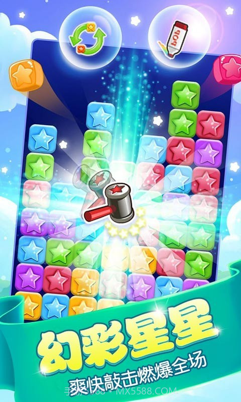 消星星截图1