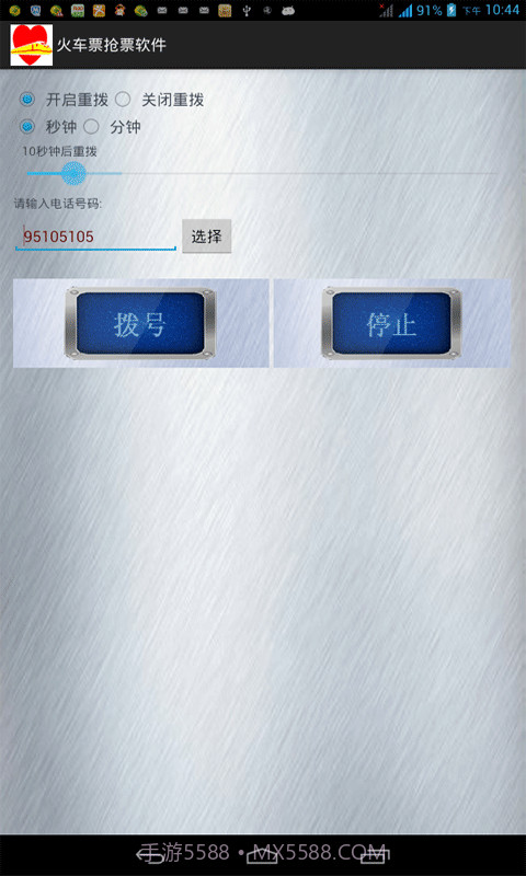 火车票抢票软件app截图1 火车票抢票软件app截图1