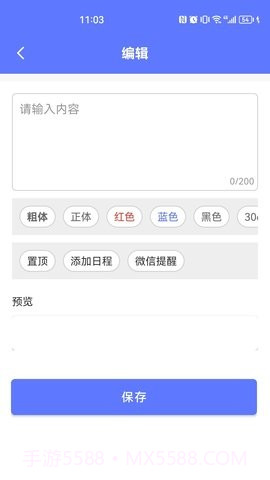 今日事笔记截图3 今日事笔记截图3