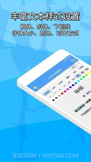 便捷word文档制作截图1