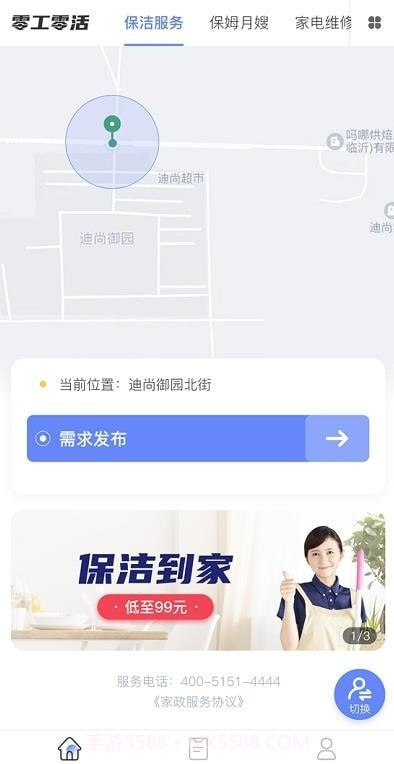零工零活截图1 零工零活截图1