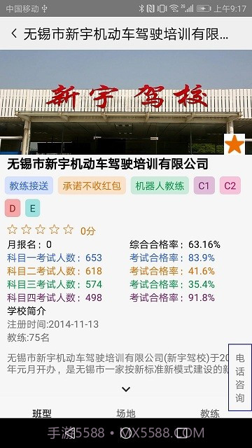 大阿福学车报名平台截图3