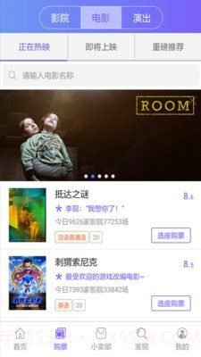 影院通电影票截图2 影院通电影票截图2