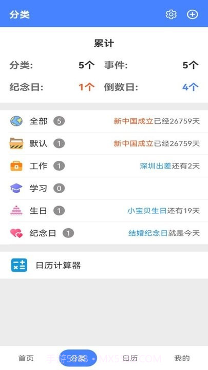 时刻倒数日截图2 时刻倒数日截图2