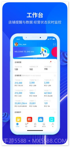 京麦工作台截图2