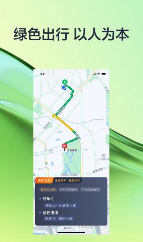 有序司机手机版截图2