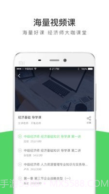 经济师全题库截图3 经济师全题库截图3