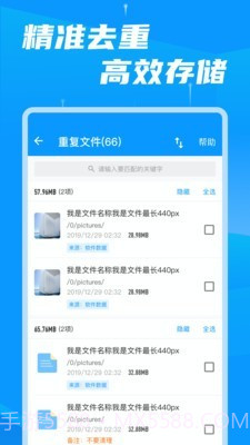 存储空间清理大师截图4