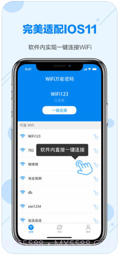 WiFi万能密码截图1