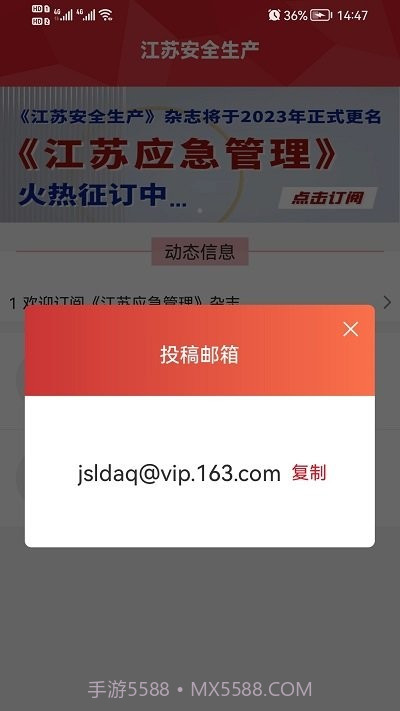 江苏安全生产截图4 江苏安全生产截图4