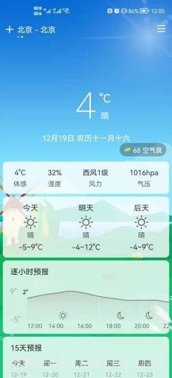 易风天气截图3