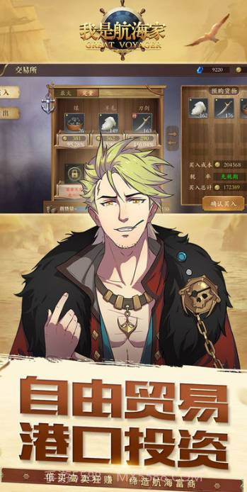 我是航海家手游截图3