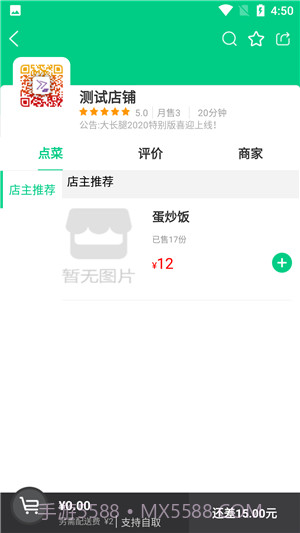 看不惯外卖截图4