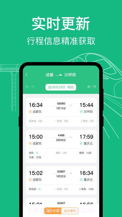 高铁查询截图2 高铁查询截图2