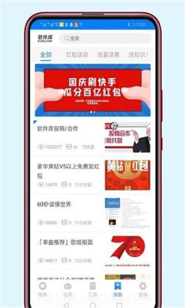 优分享软件库截图1