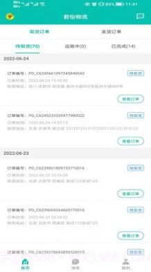 君怡物流截图2 君怡物流截图2