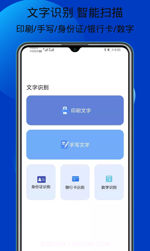 文字扫描大师ocr截图1