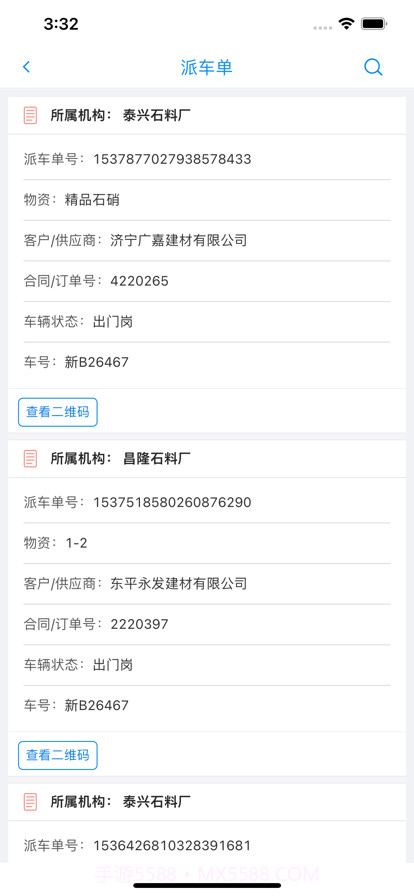 智慧矿山司机端截图4