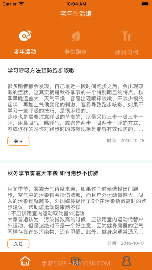 老年生活馆截图2 老年生活馆截图2