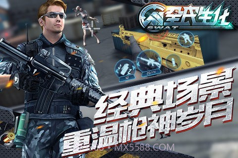 全民生化手游截图1 全民生化手游截图1