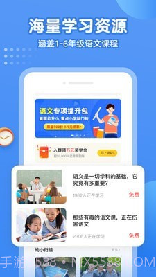 小学语文名师课堂截图1 小学语文名师课堂截图1