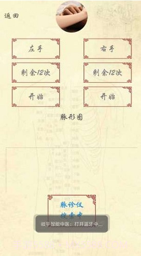 岐宇智能中医(岐宇智能中医健康手环脉诊)V1.1.47 安卓中文版截图3 岐宇智能中医(岐宇智能中医健康手环脉诊)V1.1.47 安卓中文版截图3