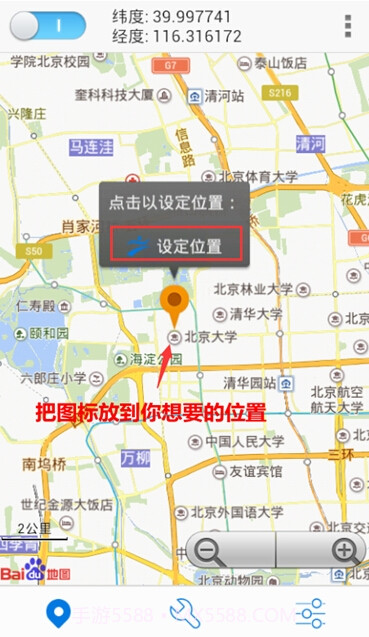 神行者(虚拟定位)截图1 神行者(虚拟定位)截图1