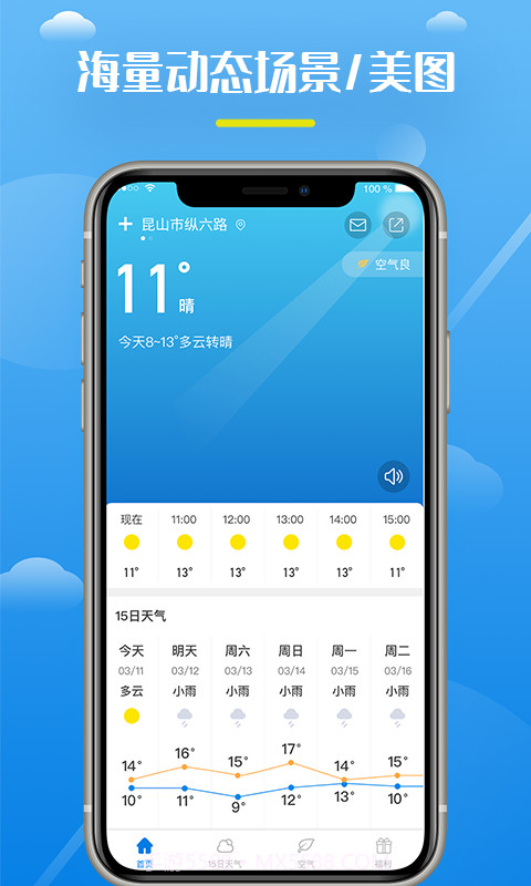 全民天气王截图2