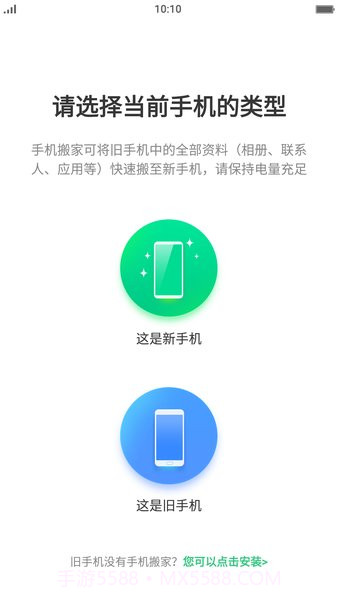 vivo手机搬家截图4 vivo手机搬家截图4