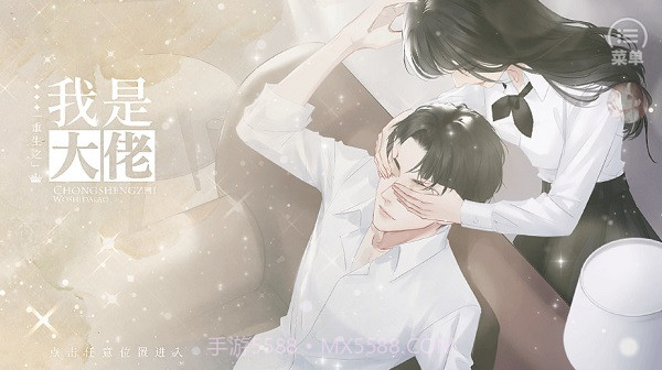 重生之我是大佬清软截图1