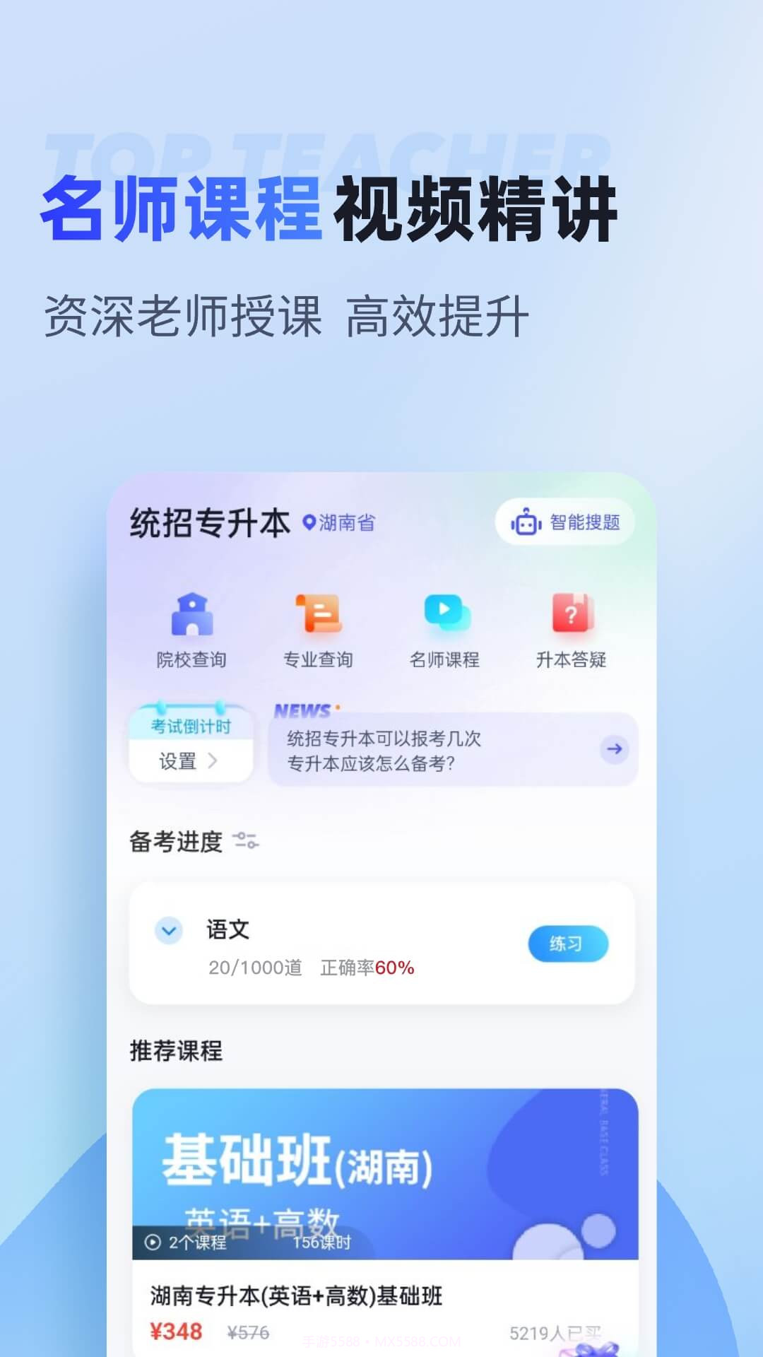 统招专升本聚题库截图4