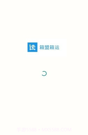 箱盟箱运截图2