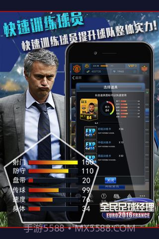 全民足球经理2016截图3 全民足球经理2016截图3