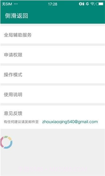 侧滑返回截图3 侧滑返回截图3