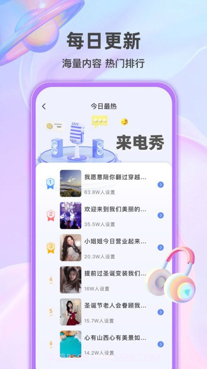 幸运来电秀截图3