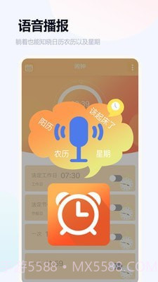 语音闹钟与提醒截图5